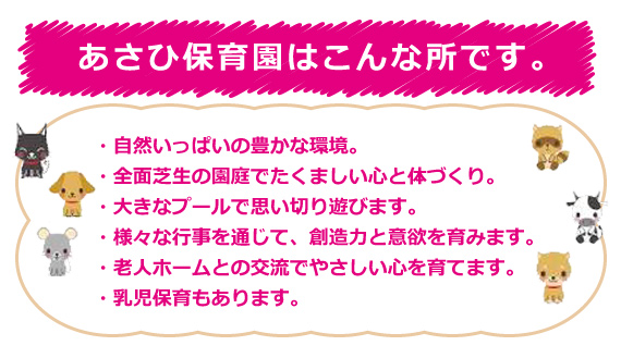 あさひ保育園
